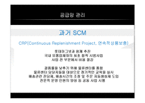 [공급사슬관리] 유한킴벌리 와 SCM-17