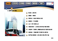 금호고속 노사관계-4