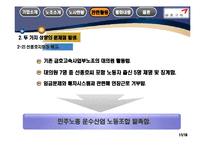 금호고속 노사관계-10