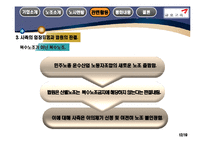 금호고속 노사관계-11