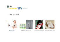 고 성장하는 `명품 키즈 마켓`의 소비심리 분석-12