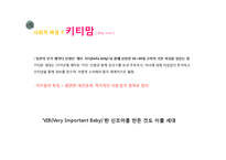 고 성장하는 `명품 키즈 마켓`의 소비심리 분석-13