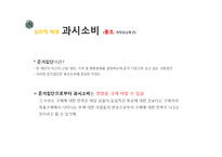 고 성장하는 `명품 키즈 마켓`의 소비심리 분석-18