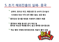 [국제경영] 비비큐 BBQ의 해외시장 진출-9
