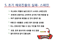 [국제경영] 비비큐 BBQ의 해외시장 진출-10