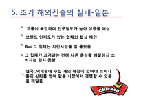 [국제경영] 비비큐 BBQ의 해외시장 진출-11