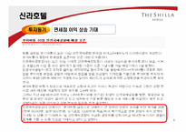 [재무관리] 주식 투자 보고서-4