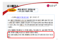 [재무관리] 주식 투자 보고서-12