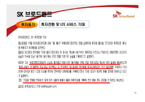 [재무관리] 주식 투자 보고서-16