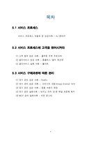 [서비스마케팅] 서비스 프로세스 관리-2