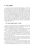 [서비스마케팅] 서비스 프로세스 관리-3