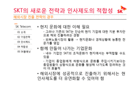 SKT와 SK 플래닛의 분리를 통해 살펴 본 기업 전략과 인사제도의 변화-11