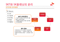 SKT와 SK 플래닛의 분리를 통해 살펴 본 기업 전략과 인사제도의 변화-14