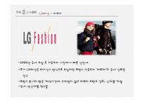 [글로벌전략] 전략적제휴 -(주)영원무역&노스페이스, LG패션&라푸마-9