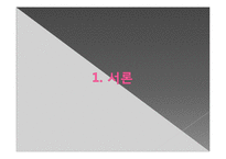 [외식산업] 성공적인 한식프랜차이즈를 위한 방안-3
