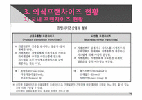 [외식산업] 성공적인 한식프랜차이즈를 위한 방안-15