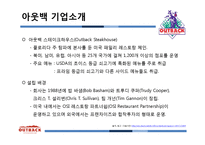 아웃백 스테이크하우스 분석-4