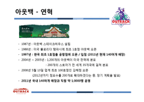 아웃백 스테이크하우스 분석-6
