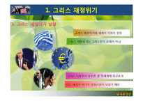 글로벌 경제 이슈를 통해 본 세계화의 흐름-5