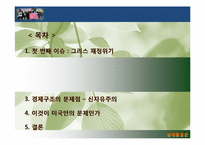글로벌 경제 이슈를 통해 본 세계화의 흐름-9