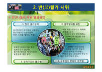 글로벌 경제 이슈를 통해 본 세계화의 흐름-11