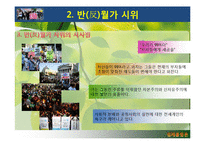 글로벌 경제 이슈를 통해 본 세계화의 흐름-12