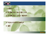 글로벌 경제 이슈를 통해 본 세계화의 흐름-13