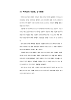[경제학] 글로벌 특허전쟁 확산과 전략적 대응방안-4