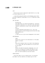 [경제학] 글로벌 특허전쟁 확산과 전략적 대응방안-5