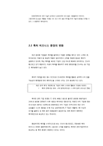 [경제학] 글로벌 특허전쟁 확산과 전략적 대응방안-6