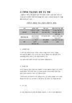 [경제학] 글로벌 특허전쟁 확산과 전략적 대응방안-7