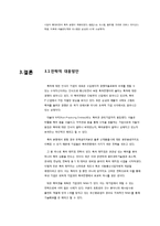 [경제학] 글로벌 특허전쟁 확산과 전략적 대응방안-8