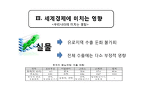 [거시경제학] 2011년 EU 경제위기-11