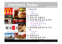 [다국적기업론] 맥도날드 McDonald의 해외진출-2
