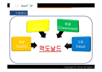 [다국적기업론] 맥도날드 McDonald의 해외진출-5