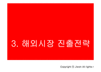 [다국적기업론] 맥도날드 McDonald의 해외진출-9