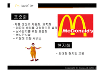 [다국적기업론] 맥도날드 McDonald의 해외진출-10