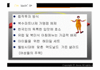 [다국적기업론] 맥도날드 McDonald의 해외진출-12