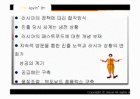 [다국적기업론] 맥도날드 McDonald의 해외진출-13
