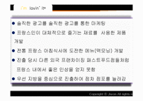 [다국적기업론] 맥도날드 McDonald의 해외진출-14