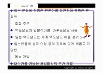 [다국적기업론] 맥도날드 McDonald의 해외진출-15
