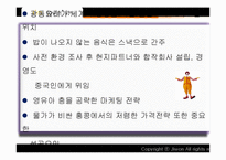[다국적기업론] 맥도날드 McDonald의 해외진출-17