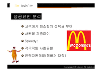 [다국적기업론] 맥도날드 McDonald의 해외진출-18