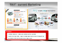 기아자동차 레이 `RAY` 마케팅전략-7