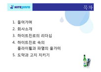 하이트진로의 리더십-2