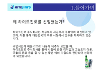 하이트진로의 리더십-3