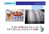 하이트진로의 리더십-5
