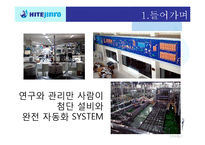 하이트진로의 리더십-6