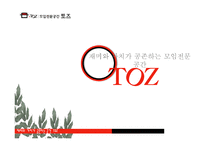 [마케팅전략] 모임전문공간 TOZ 토즈 마케팅으로 성공한 중소기업의 사례-1