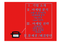 [마케팅전략] 모임전문공간 TOZ 토즈 마케팅으로 성공한 중소기업의 사례-2